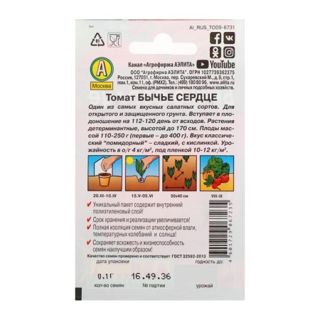 Semen tomato "Bull Heart", late -ripening, 20 pcs.-2