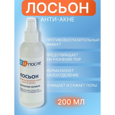 Lotion "before and after" anti-acne for problem skin, 200 ml