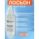 Lotion "before and after" anti-acne for problem skin, 200 ml