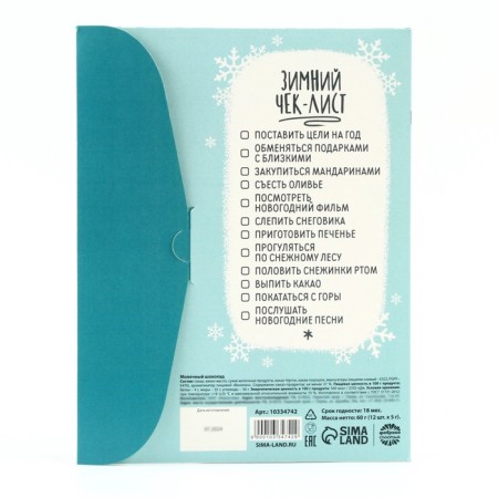 Advent Calendar 5 grams 12 pcs "Winter checklist"-3