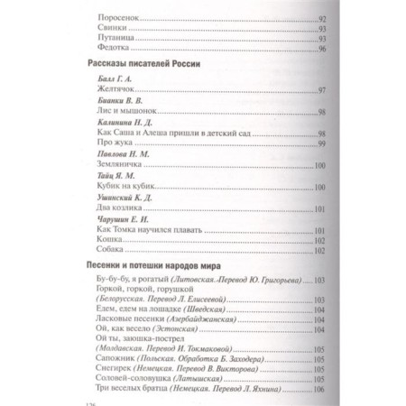 Readers for reading children in kindergarten and home. Barto A. L., Charushin E.I., Alexandrova Z. N.-8