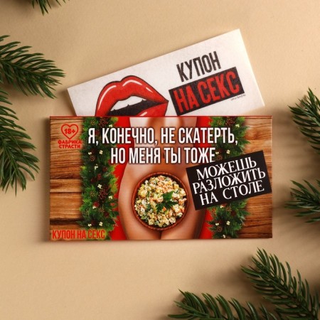 Waffle paper “I, of course, do not a tablecloth” in an envelope, coupon, 1 pc. (18+)