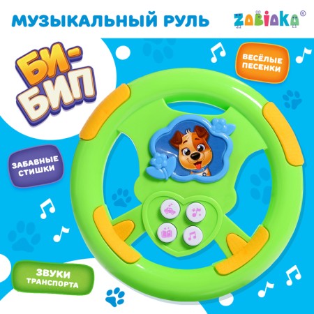 Musical steering wheel "b-bip"