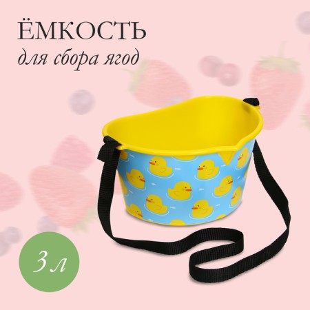 Universal capacity, 3 l, "ducks", yellow