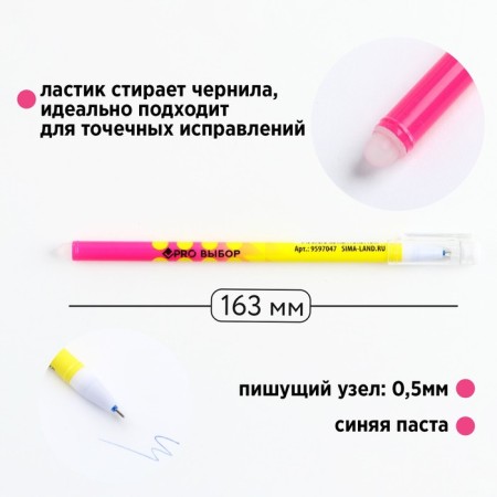 Gel handle set with erased ink + 9pcs of rods “Pro -cutting yellow”, blue paste, gel 0.5 mm-1