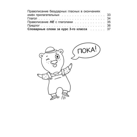 Handbook of Russian language in elementary school. Grade 3. Krasnitskaya A.V.-6