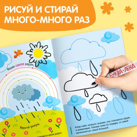 A set of reusable books with the marker “Write and Style. We train fine motor skills ”2 pcs. 12 p.-5