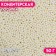 Confectionery sprinkling "mother -of -pearl pearls", white, 50 g