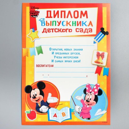 Set for graduation "Graduate of kindergarten", tape and diploma, Mickey Mouse-2