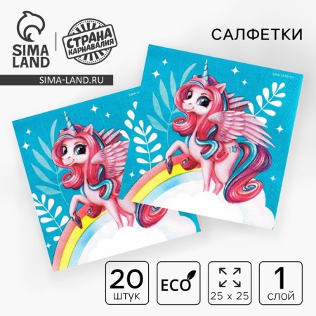 Paper napkins 25*25cm "Fairytale Unicorn" (set 20 pcs)