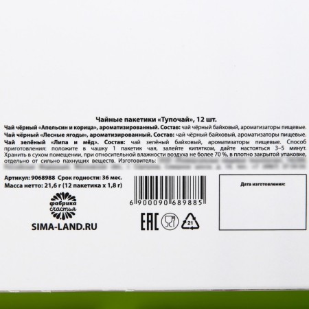 Tea bags "Stupocha", 12 pcs. X 1.8 g.-3