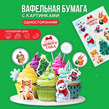 Vafel pictures edible "Fun New Year"-1