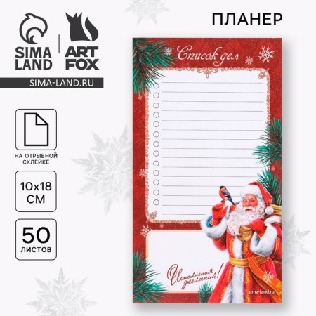 New Year. The glider of the “Wish -up” day is 100x180 mm, 50 sheets