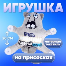 Auto -toe “You are, dial, if what!”, Wolf, on suction cups