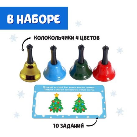 Developing set "Magic bells"-1