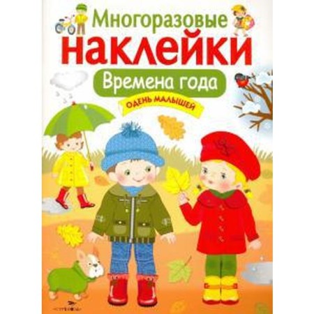 Seasons. Dress the kids