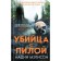 A killer with a saw. Matison N.