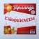 Garland on the tape, metallic "with an anniversary" red, length 100 cm