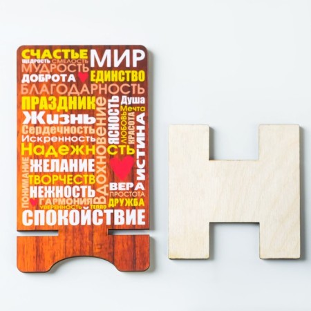 Standing for the phone "Happiness. Wisdom. Kindness", lamination, 14.3x8 cm-3