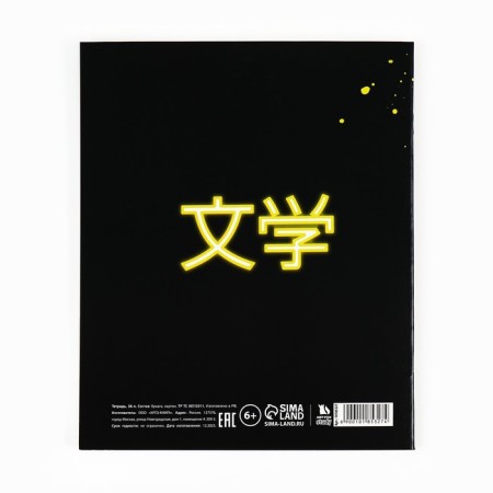 Subject notebook A5, 36 liters on the paper clip “September 1: anime. Literature"-3