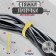 Velcro screed for wires 150x10x1.5 mm tundra, yellow color, 10 pcs.