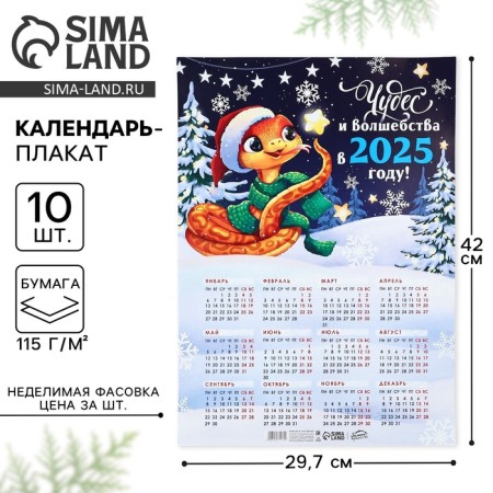 Calendar-placket "Miracles and Magic", 29.7 x 42 cm