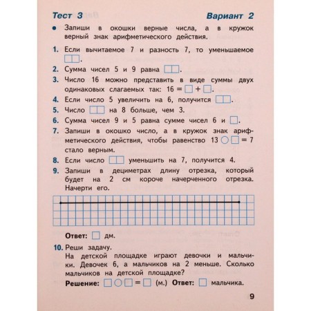 Tests. GEF. Mathematics grade 2. Volkova S.I.-1