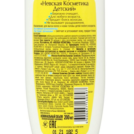 Children's shampoo "Nevskaya Cosmetics", 200 ml-2