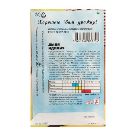 Seeds Melon Yidilia ", 1 g-1