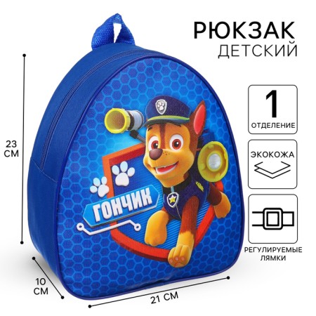 Baby backpack, 23x21x10 cm, puppy patrol