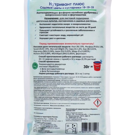 Fertilizer Nutrinant Plus garden flowers and shrubs 19-19-19, 100 g-1