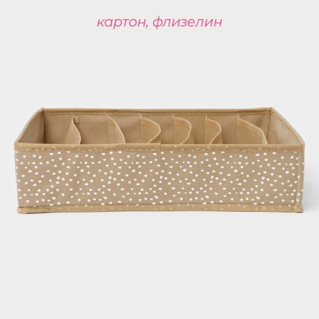Organizer for storing linen “Points”, 7 cells, 34 × 30 × 8 cm, beige color-1