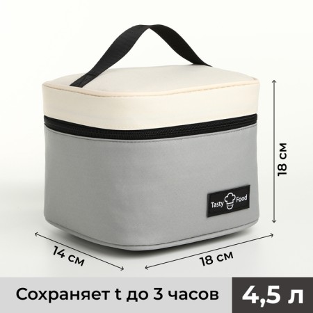 Thermal -mosquito with zipper, 4.5 l, beige/gray color