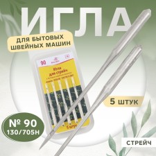 Needles for household sewing machines, Streich, No. 90, 5 pcs