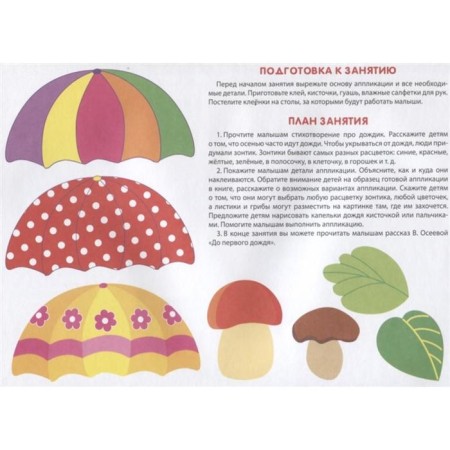 Application. Classes at home and in kindergarten. 3-4 years. Issue 1. Mavrina L.-4