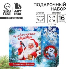 New Year's gift set, notebook and keychain Plastic 