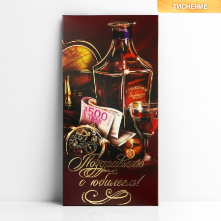 Envenue for money “Happy anniversary!”, Man, embossing, 16.5 x 8 cm