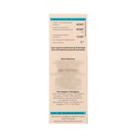 Hair dye Gliss Kur, 5-65 hazelnut, 143 ml-3