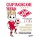 FC "Spartak": Spartak lessons. School of modern gladiators