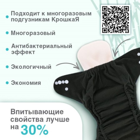 Liner in a reusable diaper 3-layer, bamboo-1