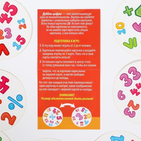 The board game to the reaction and attention "Dubbl. Numbers ", 20 cards, 5+-3