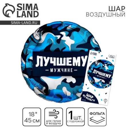 Foil ball 18 "Best Man" Circle, with a substrate