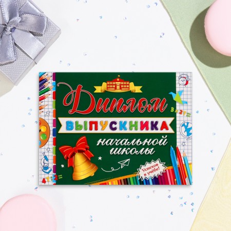 Diploma "Graduate of primary school!" Green background, cardboard, 22x16.5 cm-2