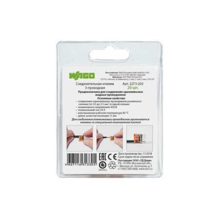 Connecting terminal WAGO 3-wire (2273-203) 20 pcs. In the blister-1