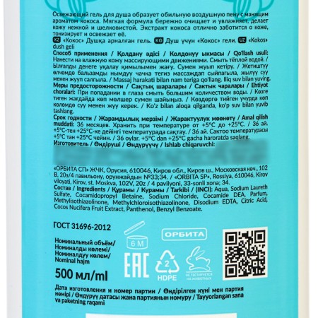 Shower gel Villa Frutteto with coconut aramote, 500 ml-1