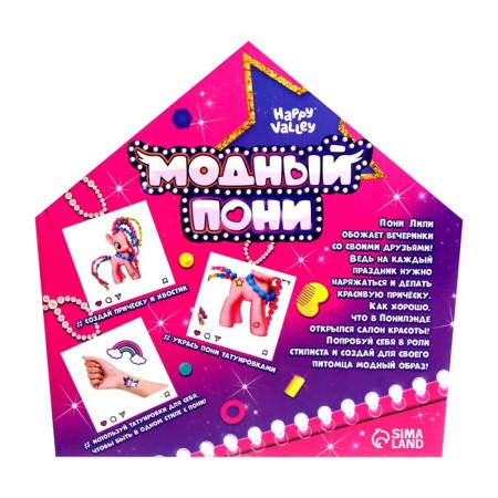 Toy "Fashion Pony" with accessories-7