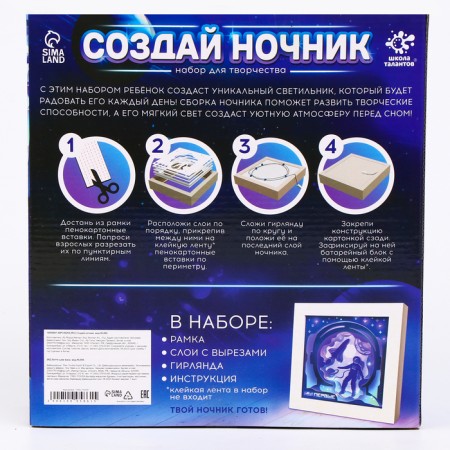 Set for creativity "Create a nightlight", frame "Cosmonaut"-8