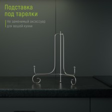 Standing for plate shares, 15.5 × 25.5 cm, chromium color