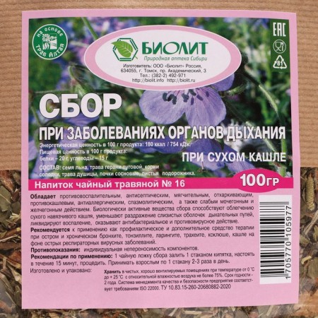 Tea herbal drink "Collection for respiratory diseases No. 16" with dry coughing 100 g-1