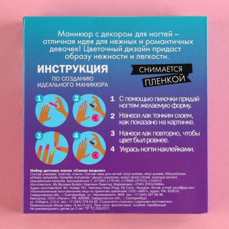 Набор детских лаков «Самая модная», 3 шт по 6 мл-12